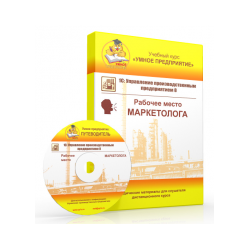 Training course "Smart Enterprise" 1С: УПП 8. Workplace of Marketer